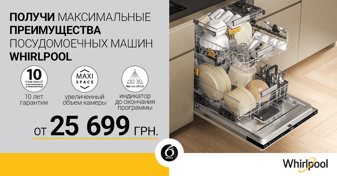 Промо акція у магазині whirlpool